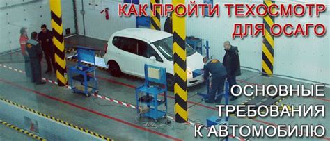 Основные требования к автомобилю