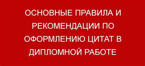 Основные требования к оформлению цитат в сообщении