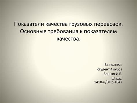 Основные требования к показателям товара