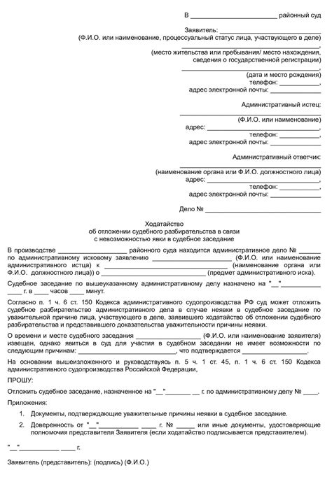 Основные требования при подаче ходатайства об изменении места судебного заседания