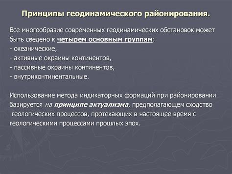 Основные факторы геодинамического районирования