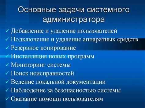 Основные функции администратора