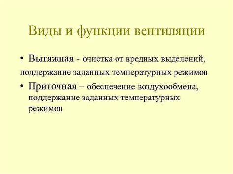 Основные функции вентиляции