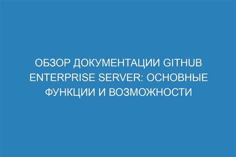 Основные функции и возможности платформы