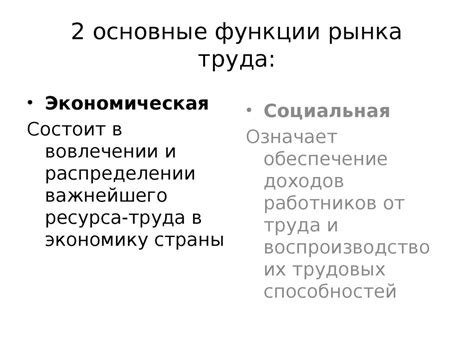 Основные функции рынка труда