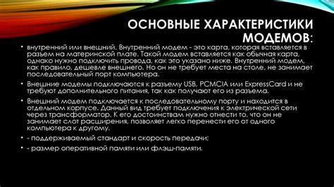 Основные характеристики модемов от Белтелекома для оптоволоконного доступа в интернет