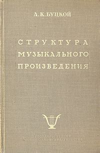 Основные характеристики музыкального произведения