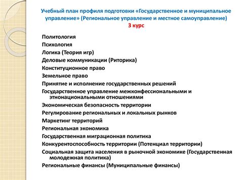 Основные характеристики профиля подготовки