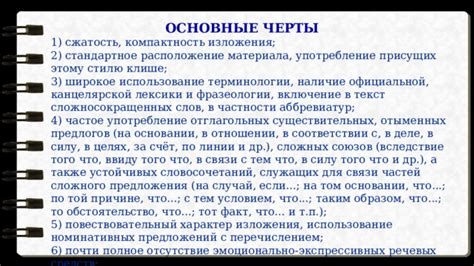 Основные черты предложения