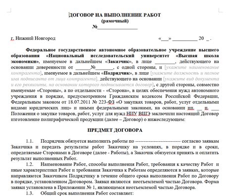 Основные черты рамочного договора по 275 фз