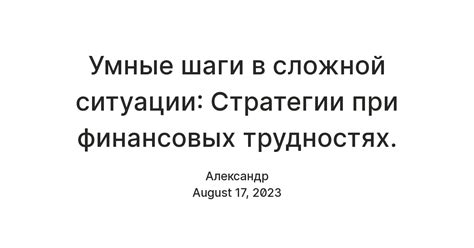 Основные шаги в сложной ситуации