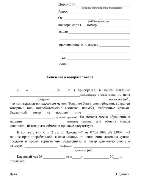 Основные шаги и рекомендации для оформления возврата рабочего товара на ВБ