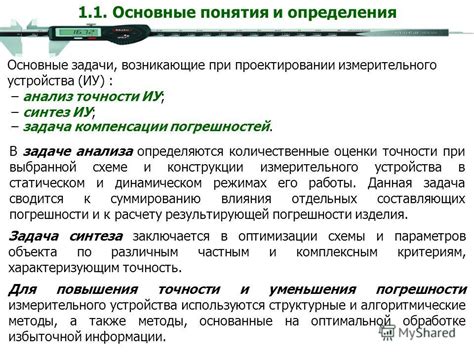 Основные шаги при размещении измерительного устройства на опорной конструкции