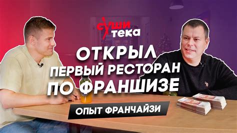 Основные шаги франчайзи КФС: от подготовки до открытия