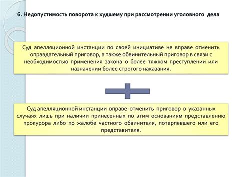 Основополагающие принципы апелляционной инстанции