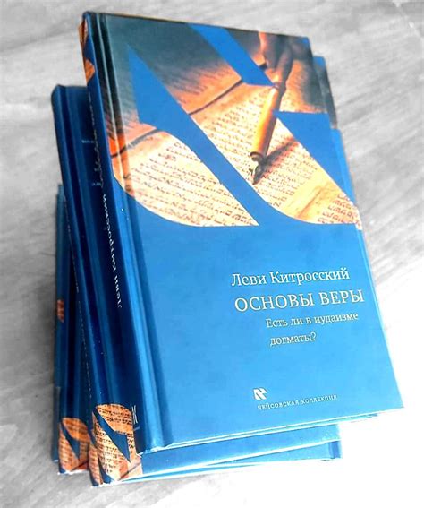 Основы веры и практики