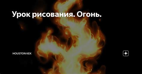 Основы волшебства пламени в темноте: суть магии ночного огня