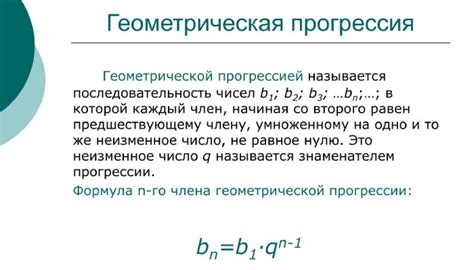 Основы геометрической прогрессии