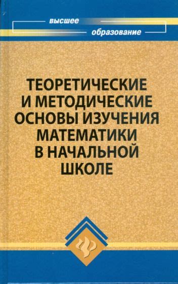 Основы изучения математики