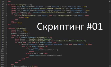 Основы использования скриптов