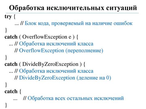 Основы работы обработки исключительных ситуаций в программировании