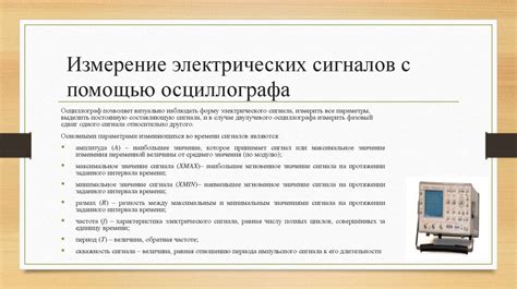 Основы работы осциллографа: отображение и анализ электрических сигналов