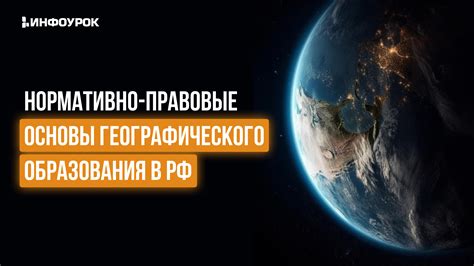 Основы функционирования географического ориентира для очков