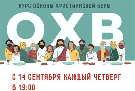 Основы христианской веры в семье