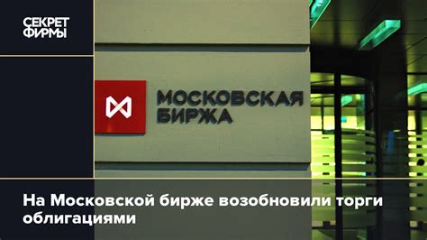 Особенности аукциона на Московской бирже