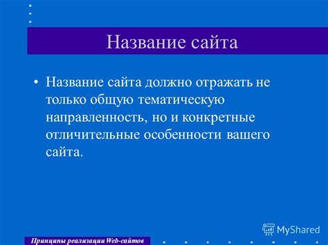 Особенности вашего сайта