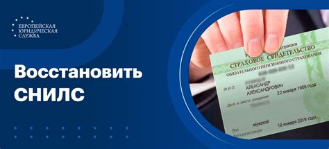 Особенности восстановления СНИЛС для пенсионеров