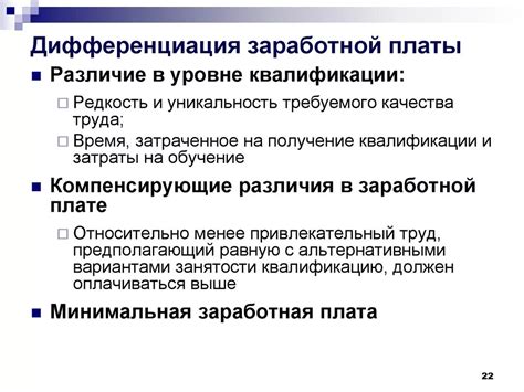 Особенности дифференциации заработной платы в зависимости от местоположения