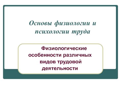 Особенности для различных видов деятельности