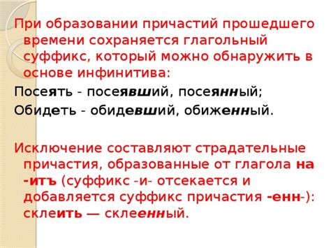 Особенности инфинитива и причастий