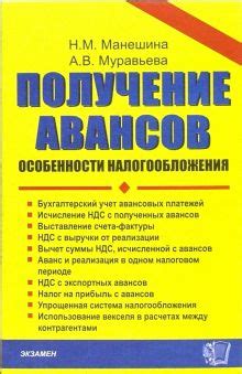 Особенности исключений в налогообложении авансов