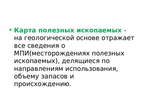 Особенности использования карт геологической природы