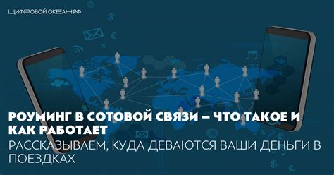 Особенности использования роуминга