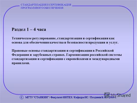 Особенности и значимость стандартизации для обеспечения качества и безопасности продукции