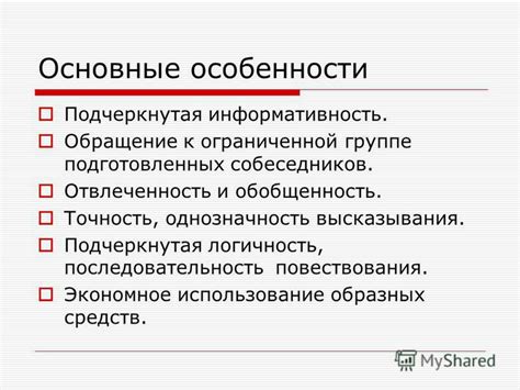 Особенности и основные признаки