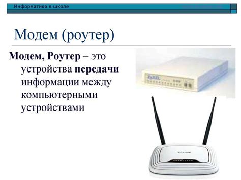 Особенности и отличия работы модема и роутера