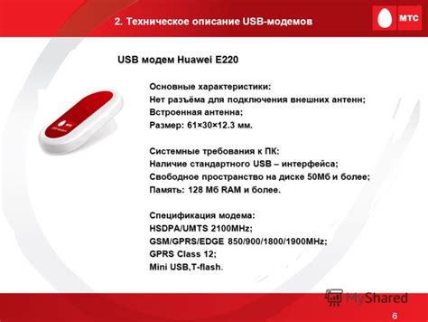 Особенности и преимущества использования USB для подключения модемов