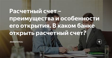 Особенности и преимущества открытия 26 счет в торговой сфере