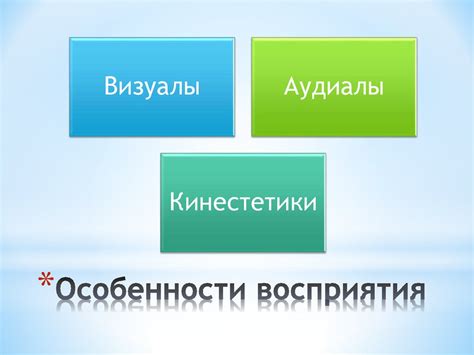 Особенности кинестетического типа восприятия