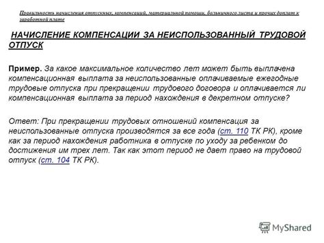 Особенности налогообложения возмещения за неиспользованный отпуск для трудящихся и работодателей