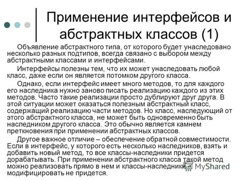 Особенности наследования от абстрактного класса