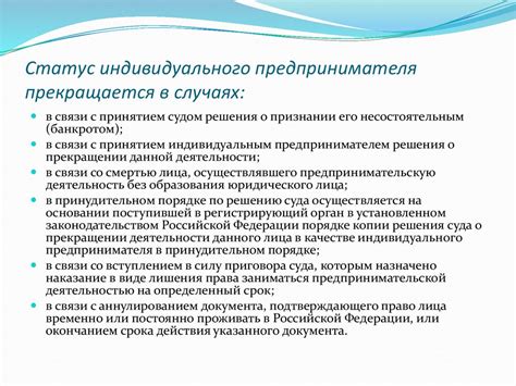 Особенности организации индивидуального предпринимательства в жилых помещениях