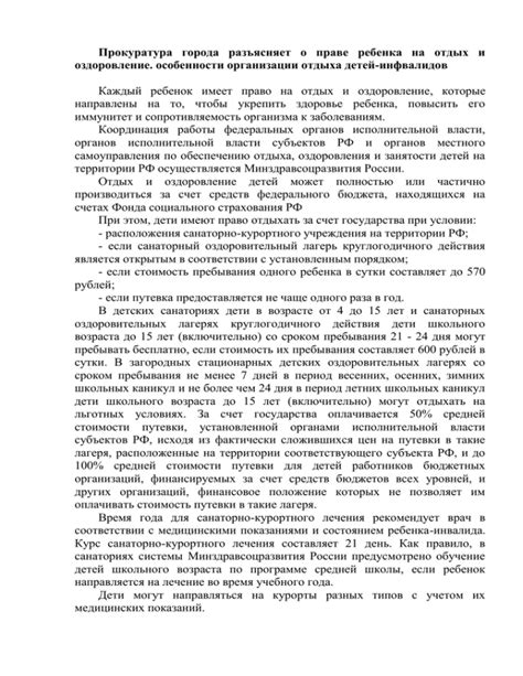 Особенности организации работы и отдыха в культуре указанных существ