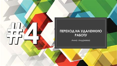 Особенности организации труда на удаленке в Гранд Смете