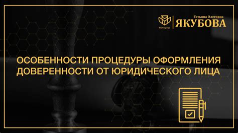 Особенности оформления доверенности