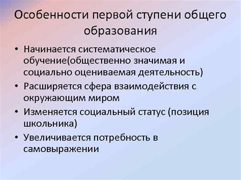 Особенности первой ступени